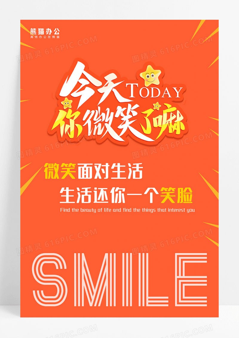 企业文化展板小清新正能量微笑励志海报