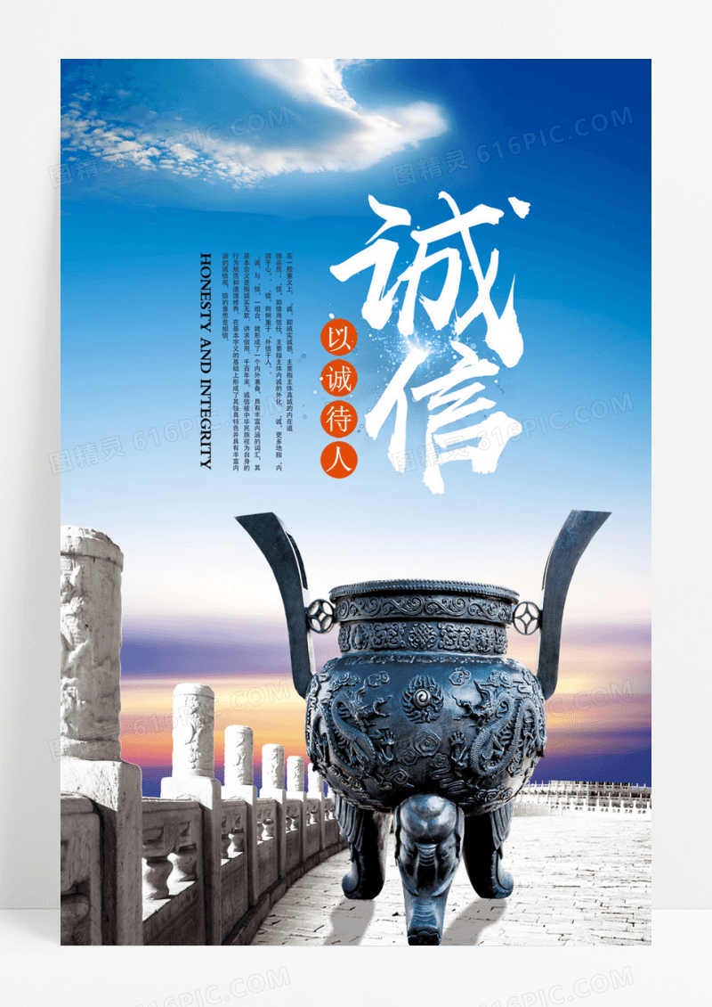 中华文化诚信海报展板设计