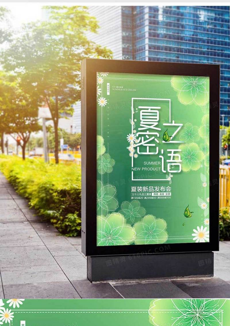 绿色大气夏日促销海报