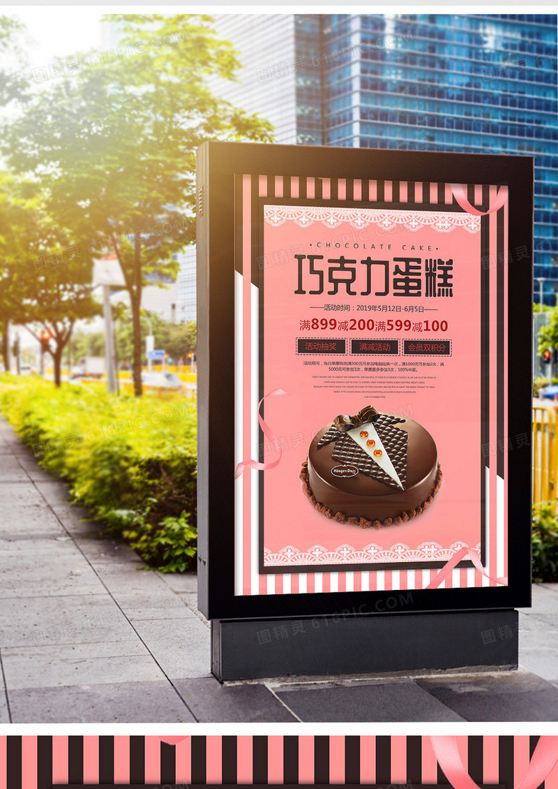 巧克力蛋糕定制甜品美食促销宣传海报