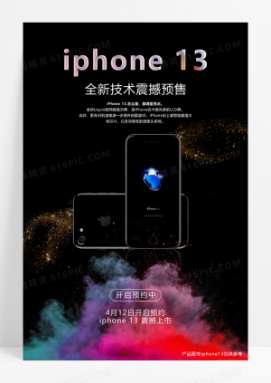 秋季首发iphone XR预售海报