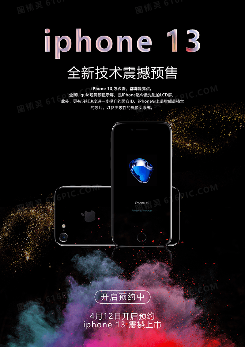 秋季首发iphone XR预售海报