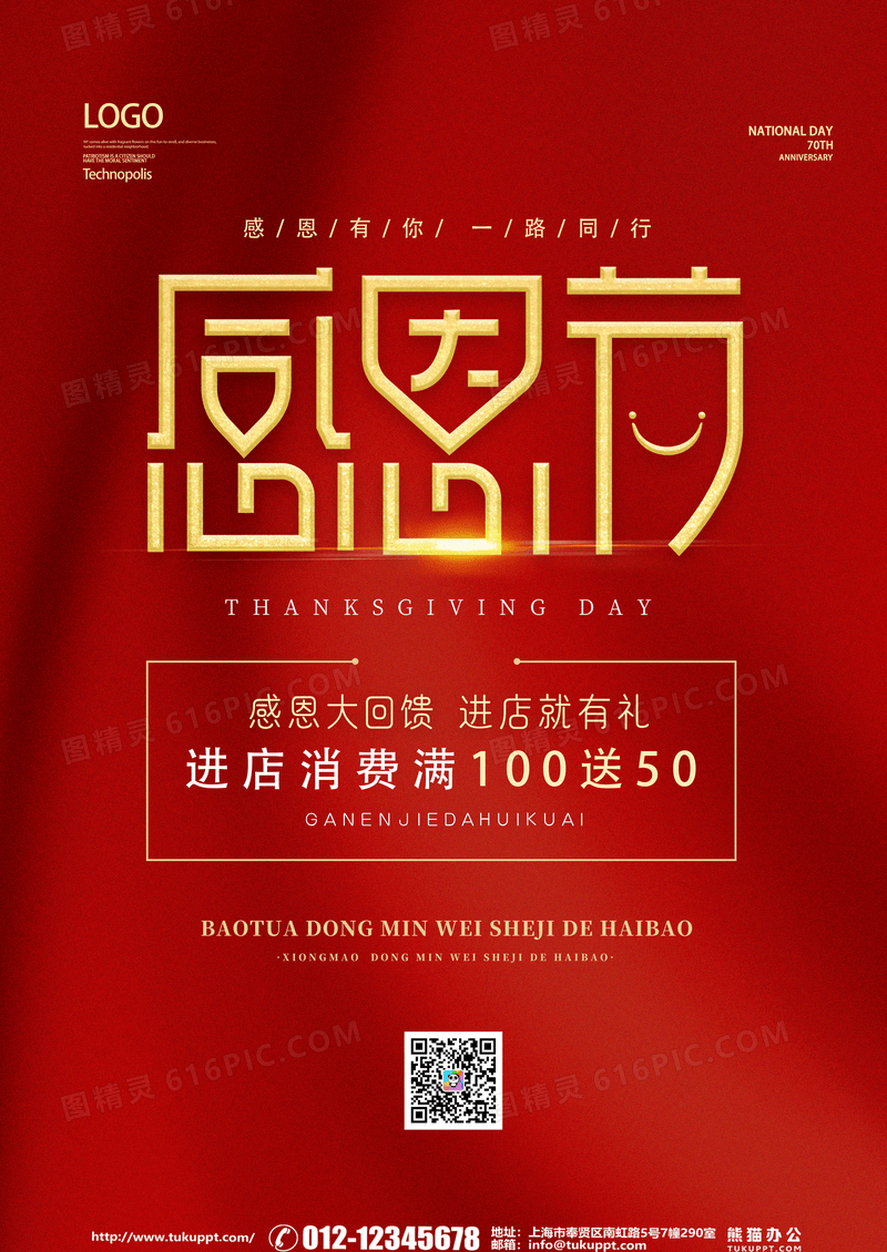 红金简约感恩节促销海报