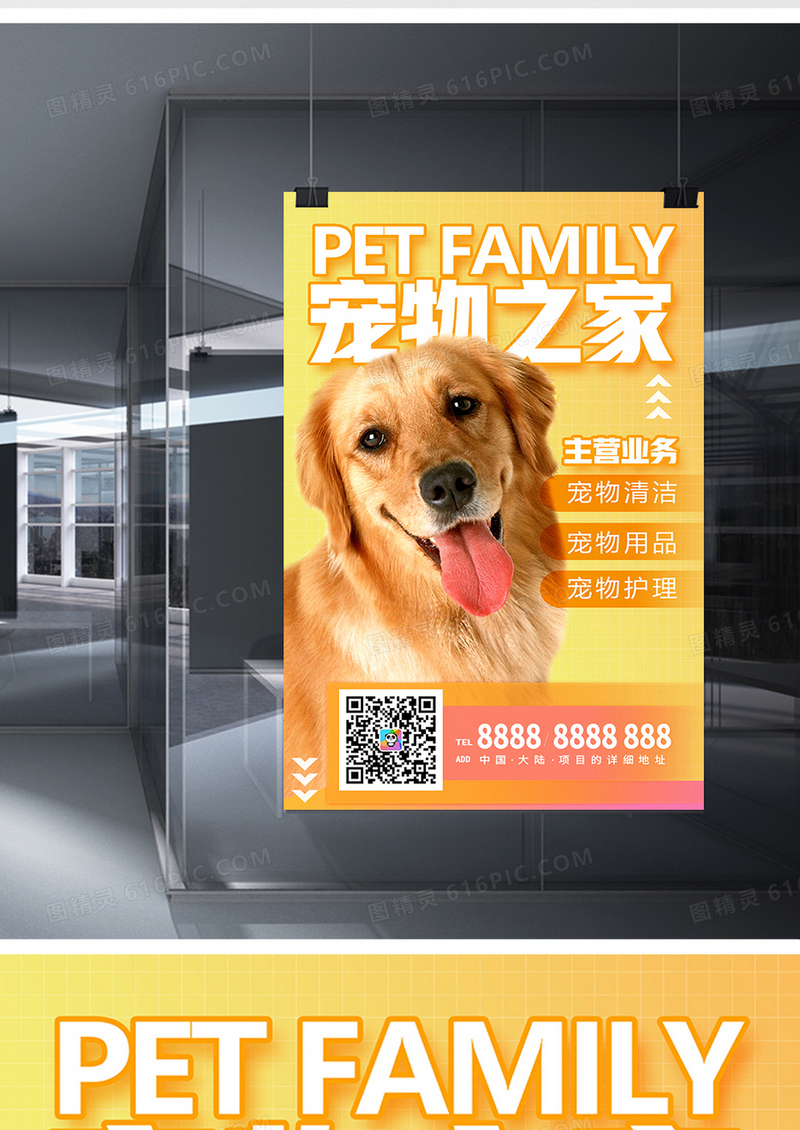 黄色时尚宠物之家海报设计