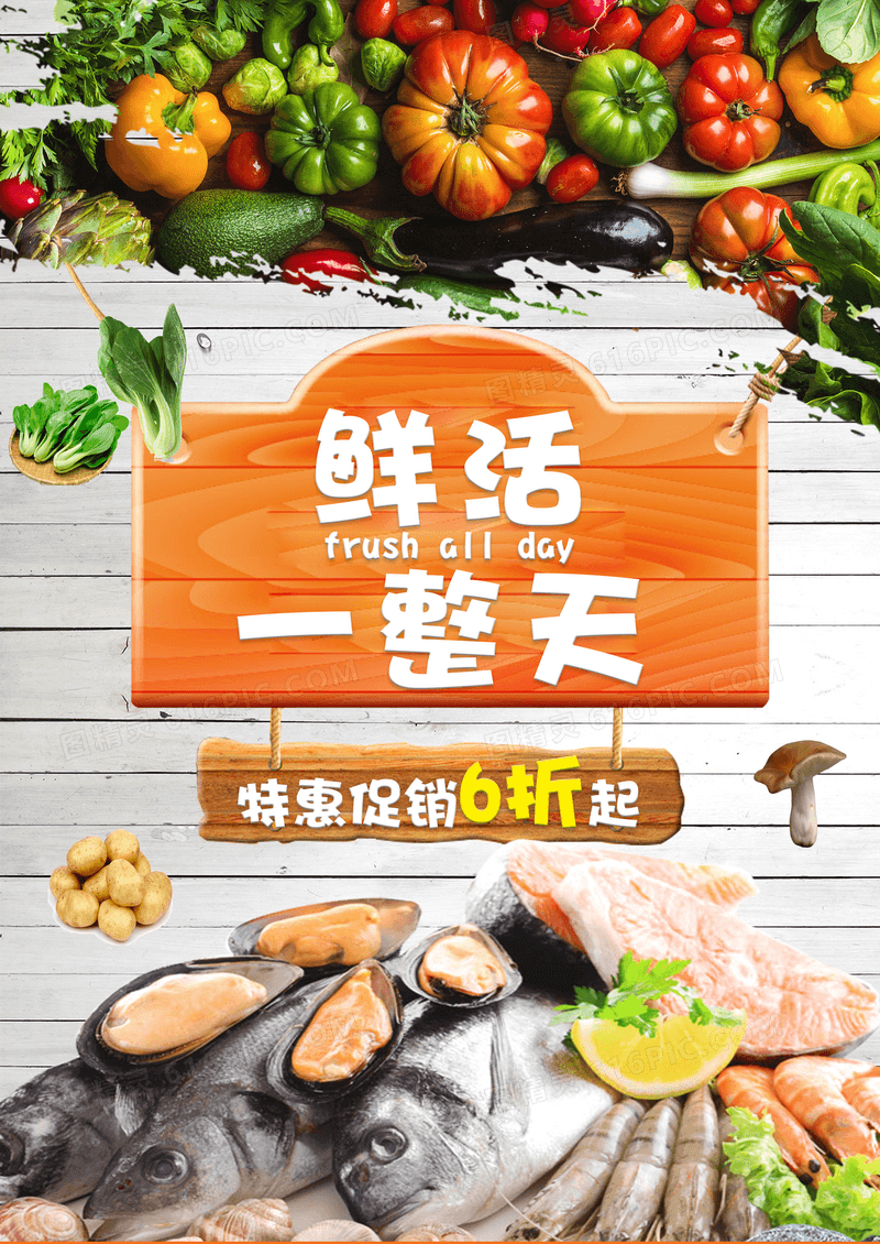 简约蔬菜海鲜摄影合成促销海报