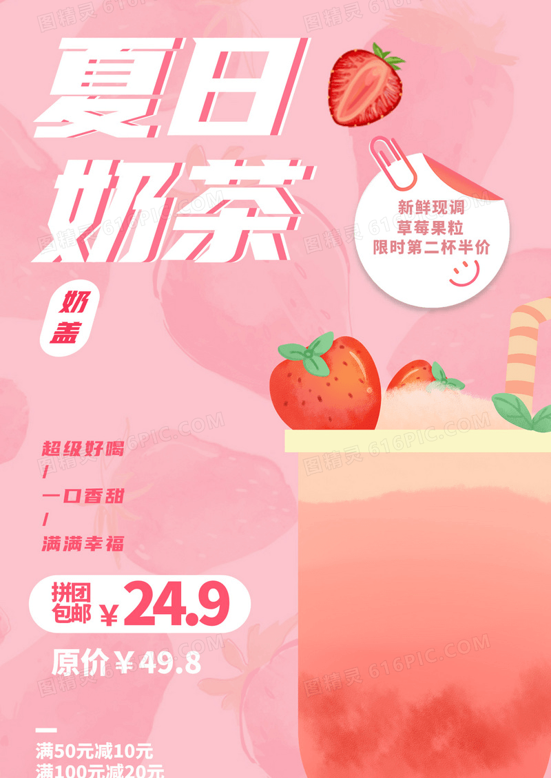 夏日奶茶奶盖果汁桃子水果店促销草莓粉红色