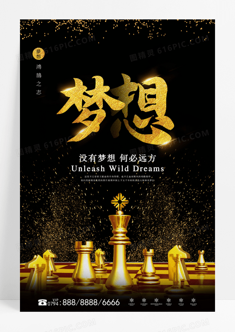 黑金梦想字体企业文化海报