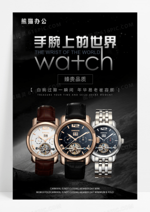 创意炫酷金色臻贵品质手表产品宣传海报