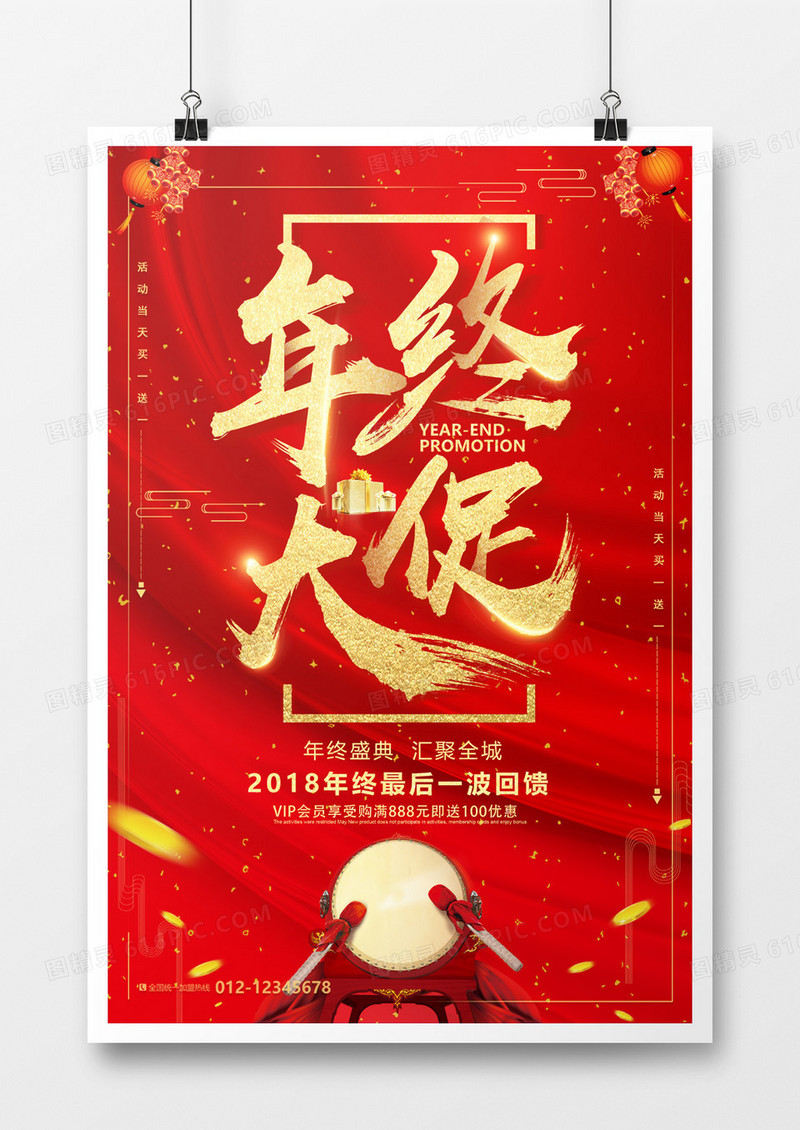 红色喜庆年终大促促销海报