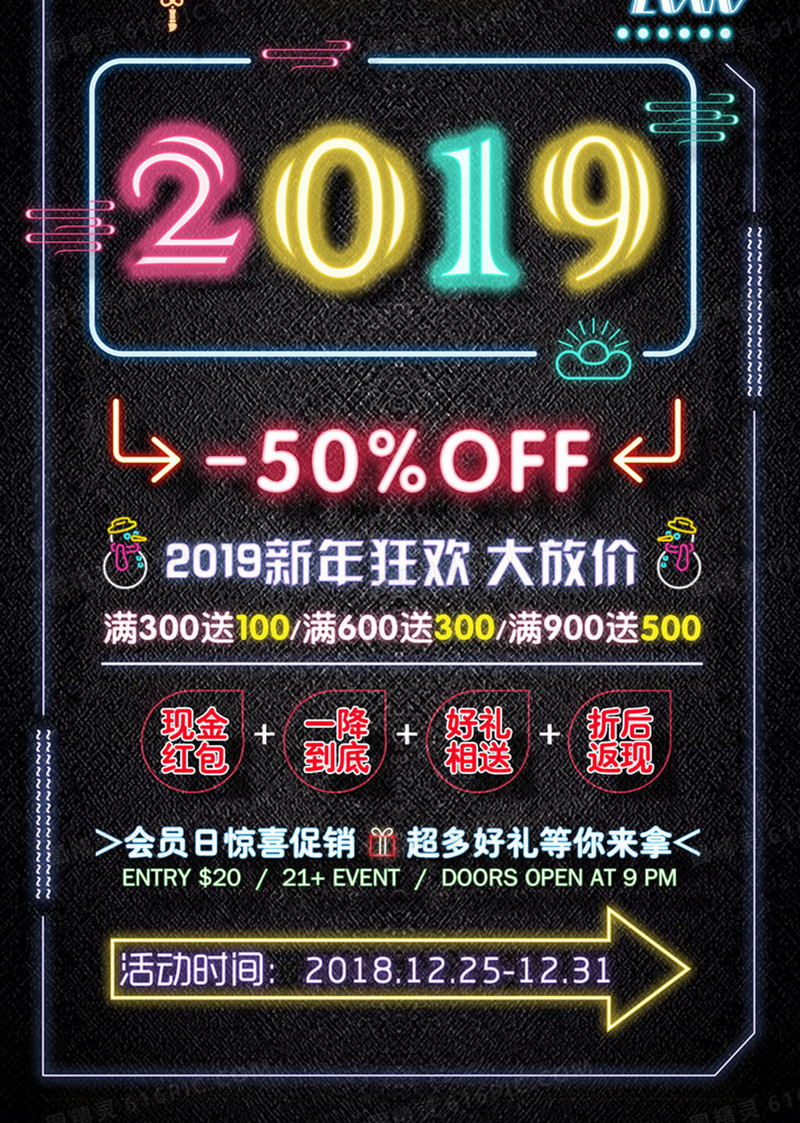 霓虹灯2019新年狂欢大放价促销海报