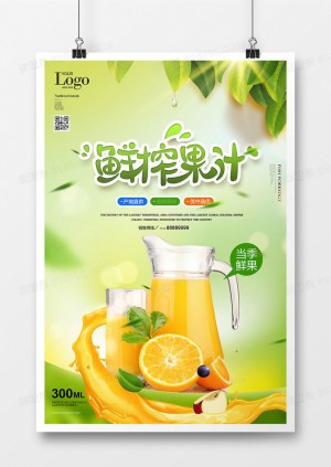 绿色鲜榨果汁海报设计