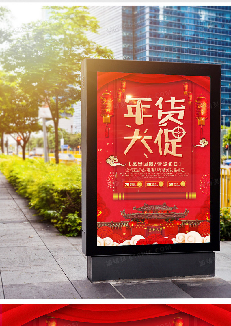 2019红色大气猪年春节年货大促宣传海报
