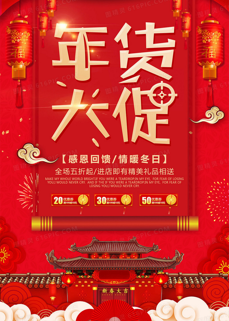 2019红色大气猪年春节年货大促宣传海报