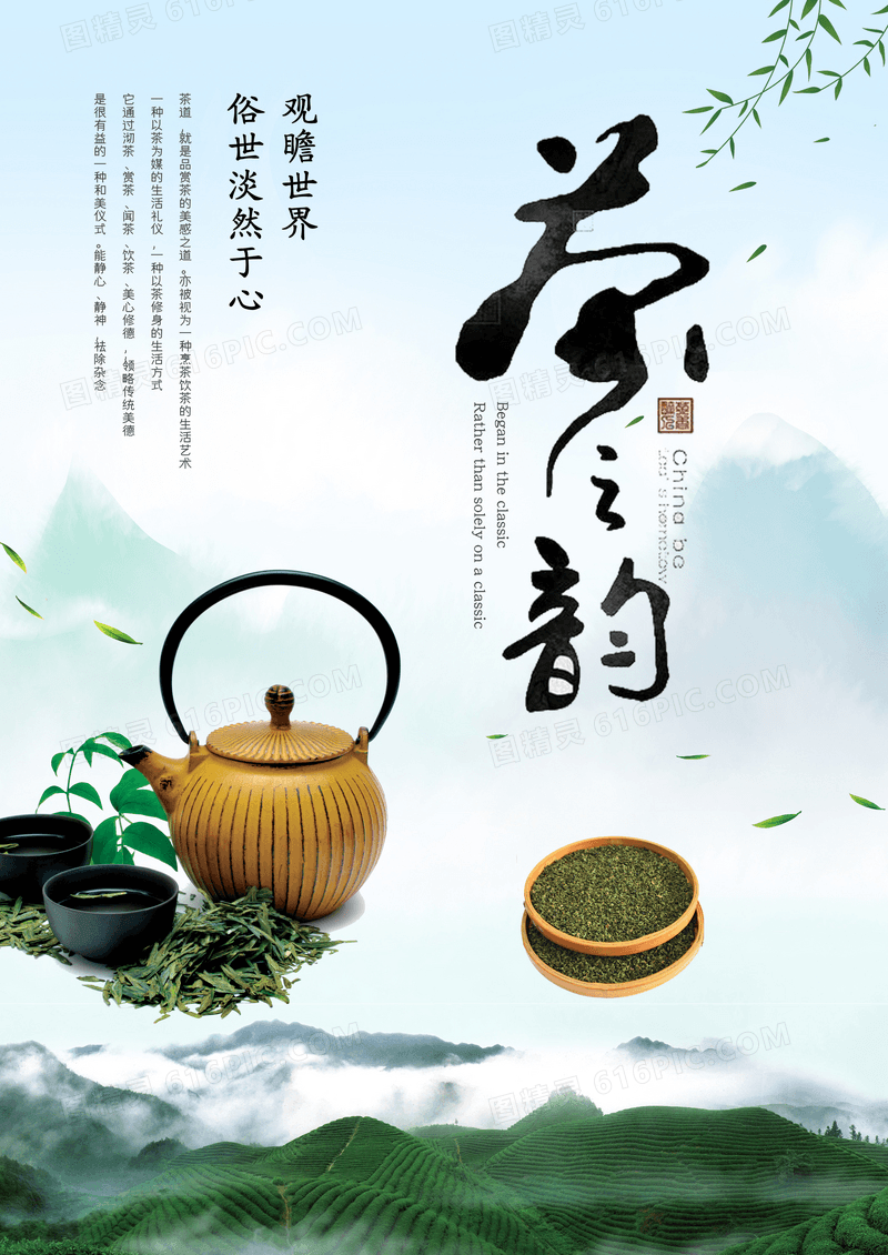 简约大气水墨中国风茶韵茶文化海报