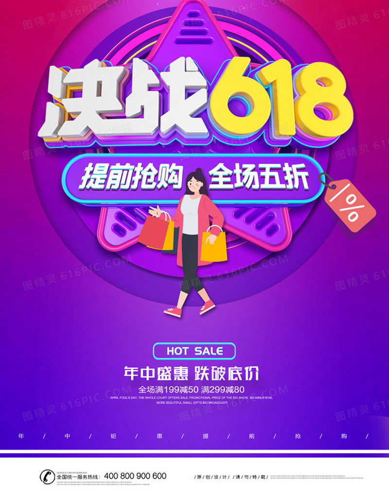 炫彩立体决战618狂欢购物节宣传促销海报