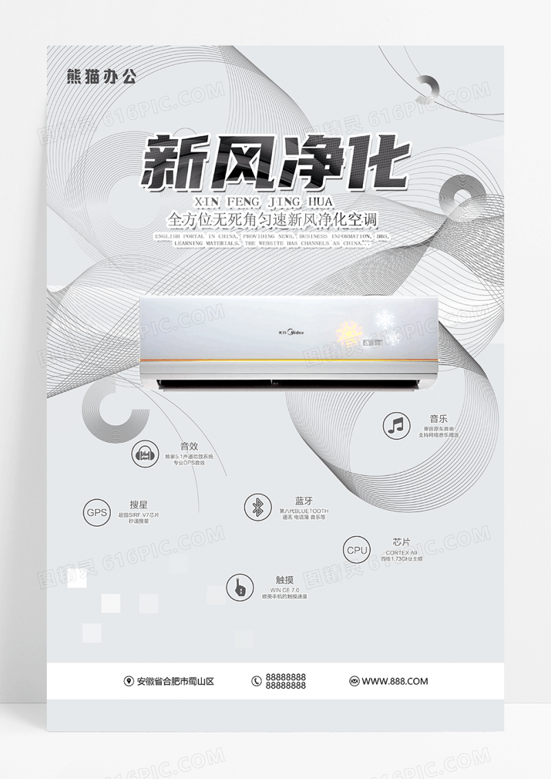 高端空调电子产品展示促销海报