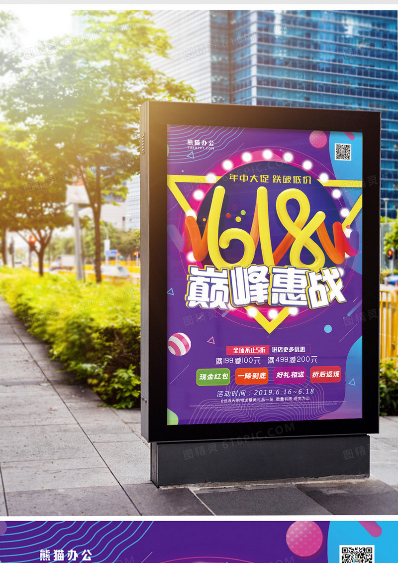 炫彩618购物狂欢节年中大促海报