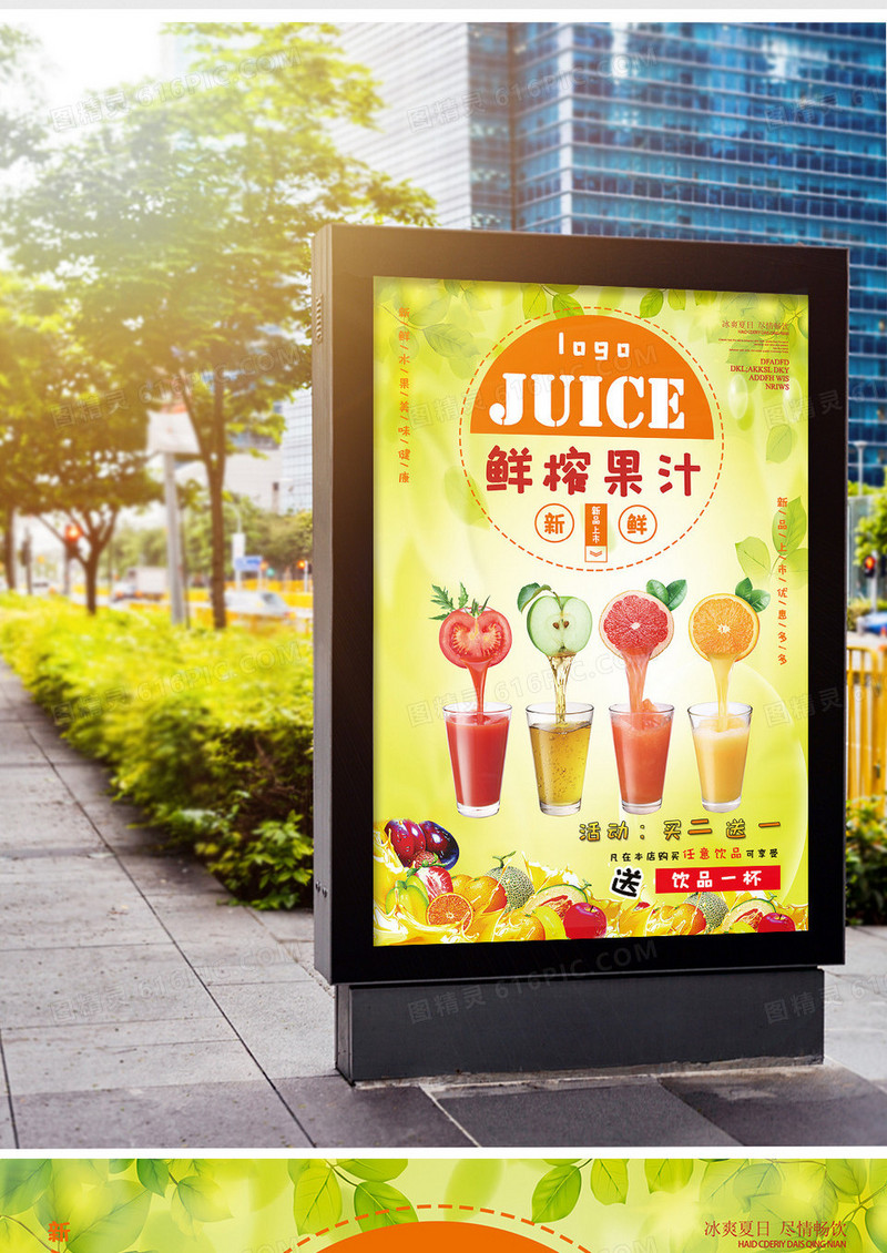 鲜榨果汁促销宣传海报模板