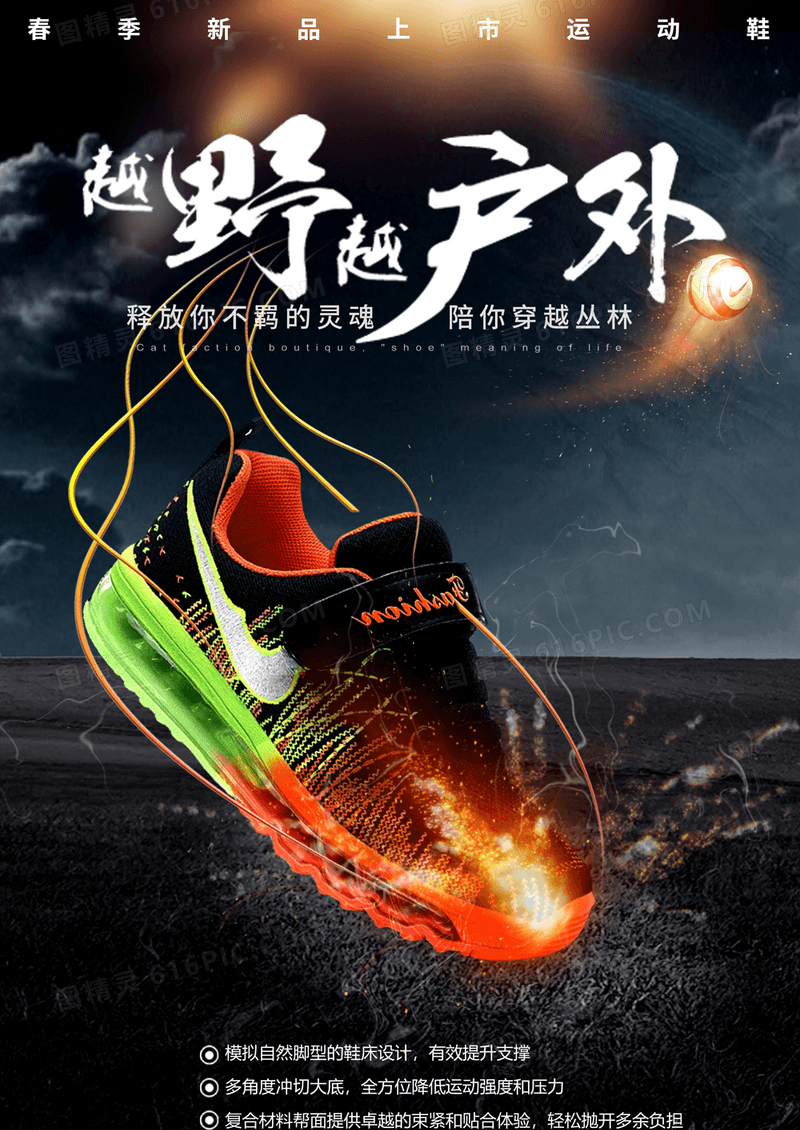 时尚运动跑鞋海报运动鞋新品上市海报图片