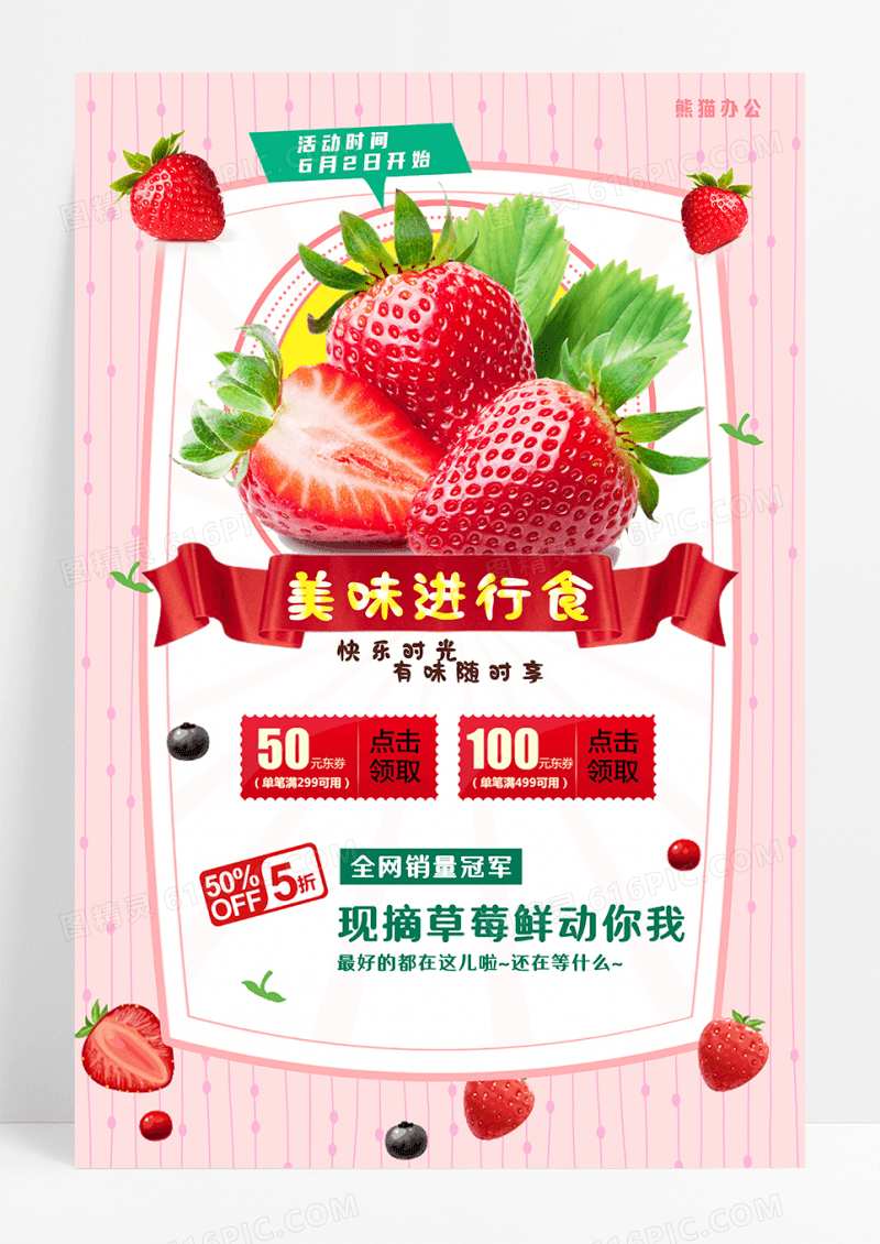 美味进行食草莓水果宣传海报
