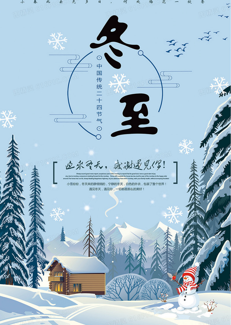 冬至中国传统节日