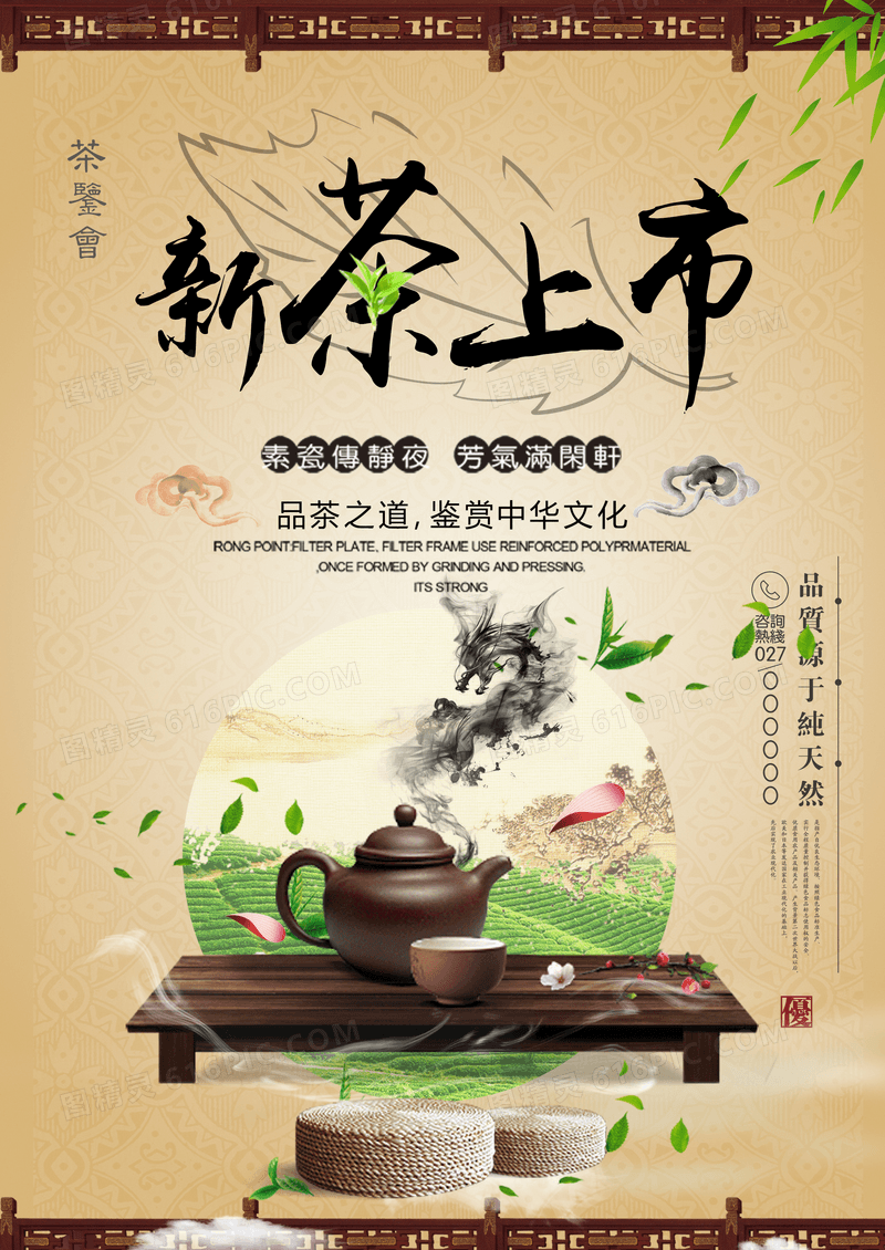 新茶上市广告宣传创意海报设计