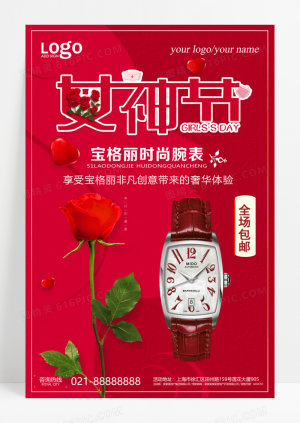 女神节手表促销宣传活动海报