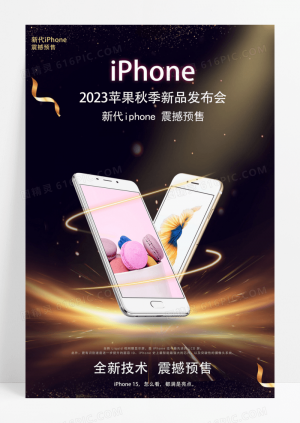 黑金大气手机iphone15新品宣传海报