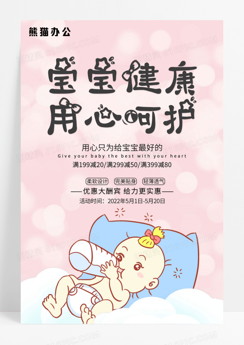 简约立体粉色底纹白色花创意母婴海报