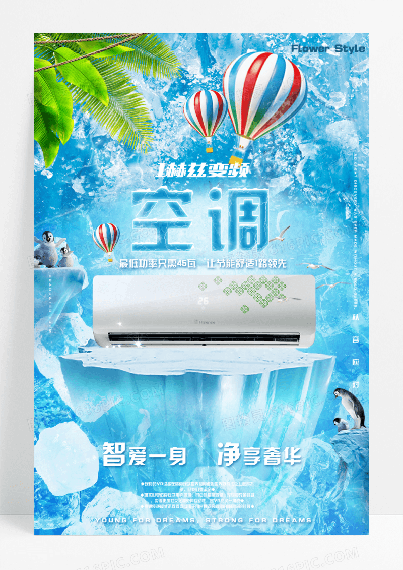 夏季空调产品促销宣传海报