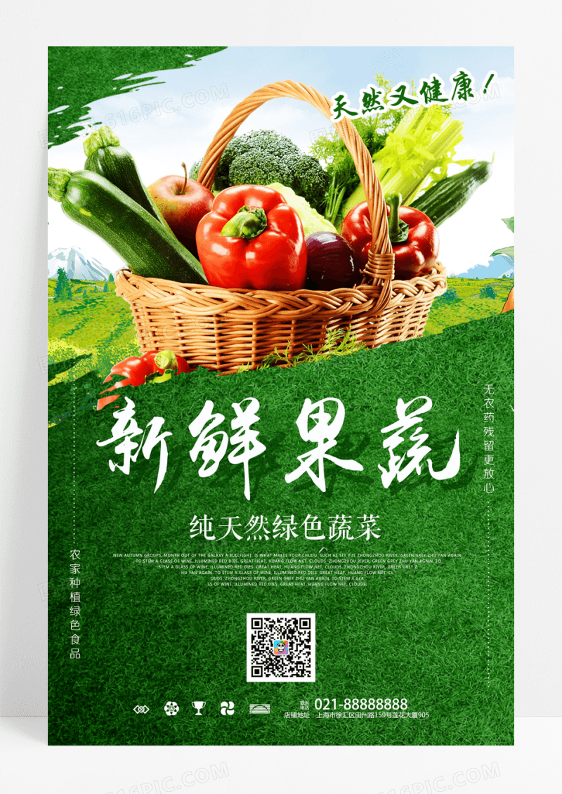 新鲜果蔬有机食品宣传促销海报