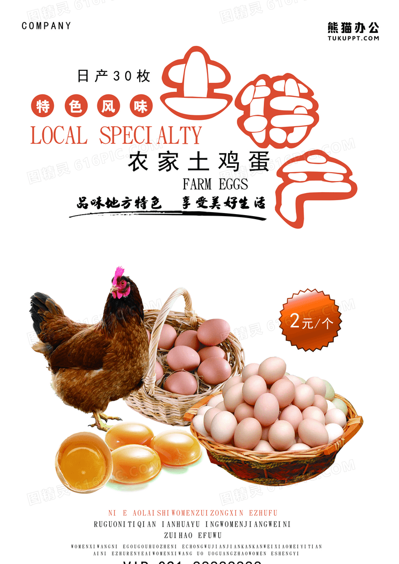 鸡蛋土特产天然健康海报设计