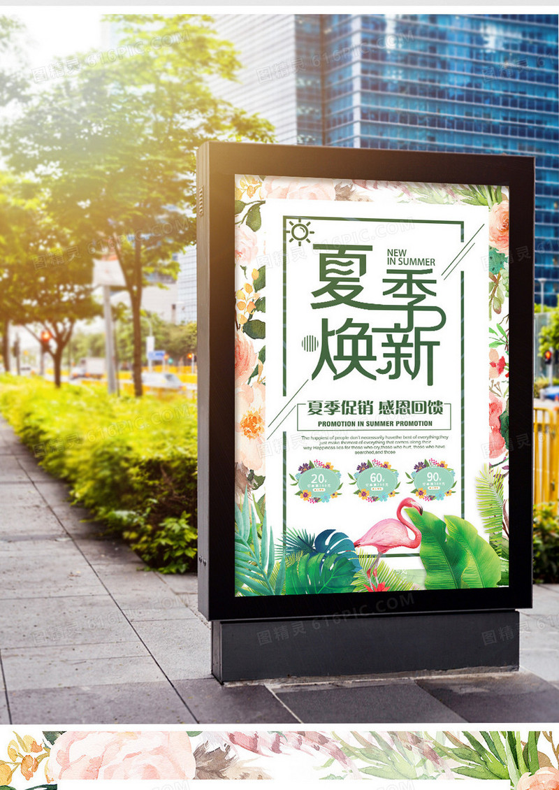 简约清新扁平卡通商务绿色植物夏季焕新海报