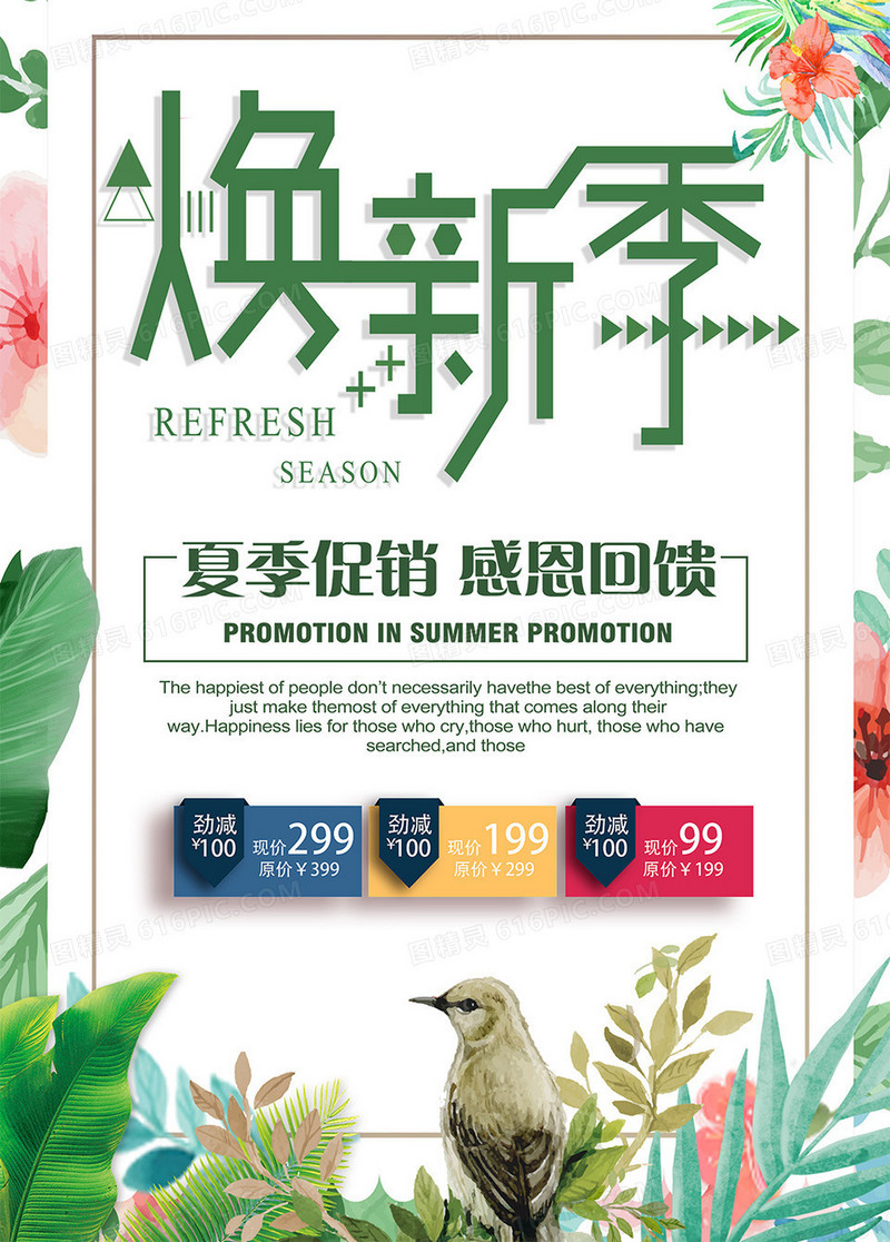 清新扁平卡通简约商务绿色植物夏季焕新海报