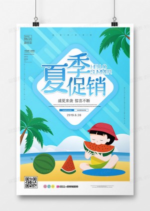卡通夏季焕新促销海报