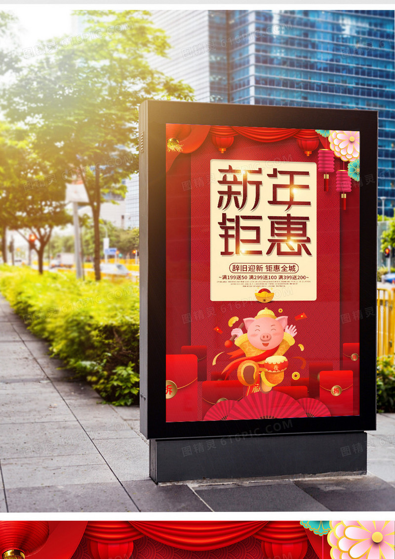 2019红色简约猪年新年促销宣传海报