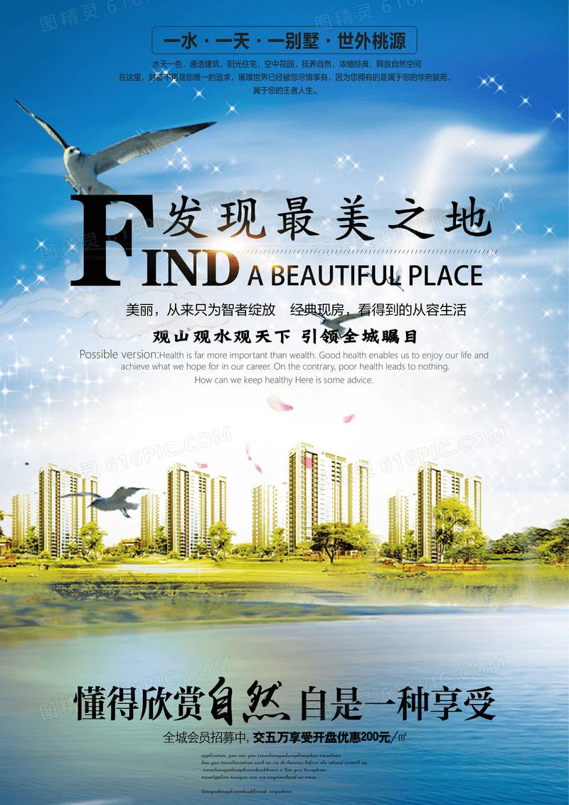 唯美中国风发现最美之地房地产预售海报