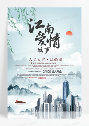 唯美中国风爱情系列形象地产海报