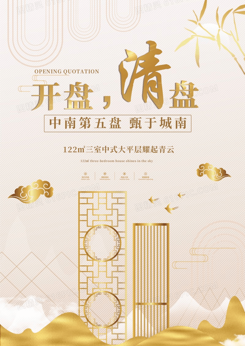 中式金色地产开盘海报