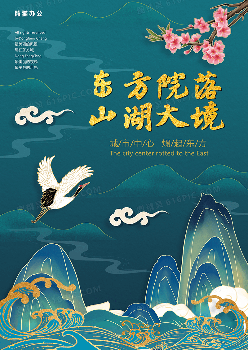 中国风国潮鎏金山水建筑房地产海报