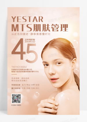 MTS抗衰老美容护肤海报