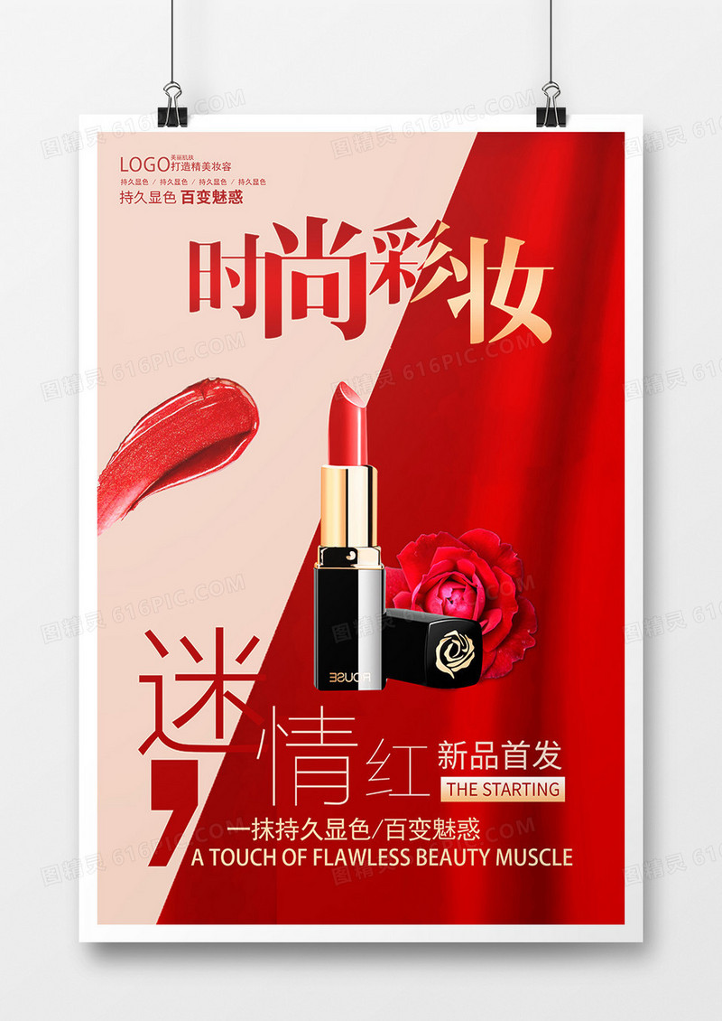 时尚彩妆口红新品促销海报