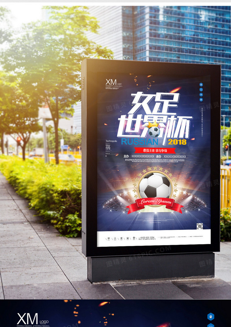 女足世界杯创意宣传广告海报模板设计
