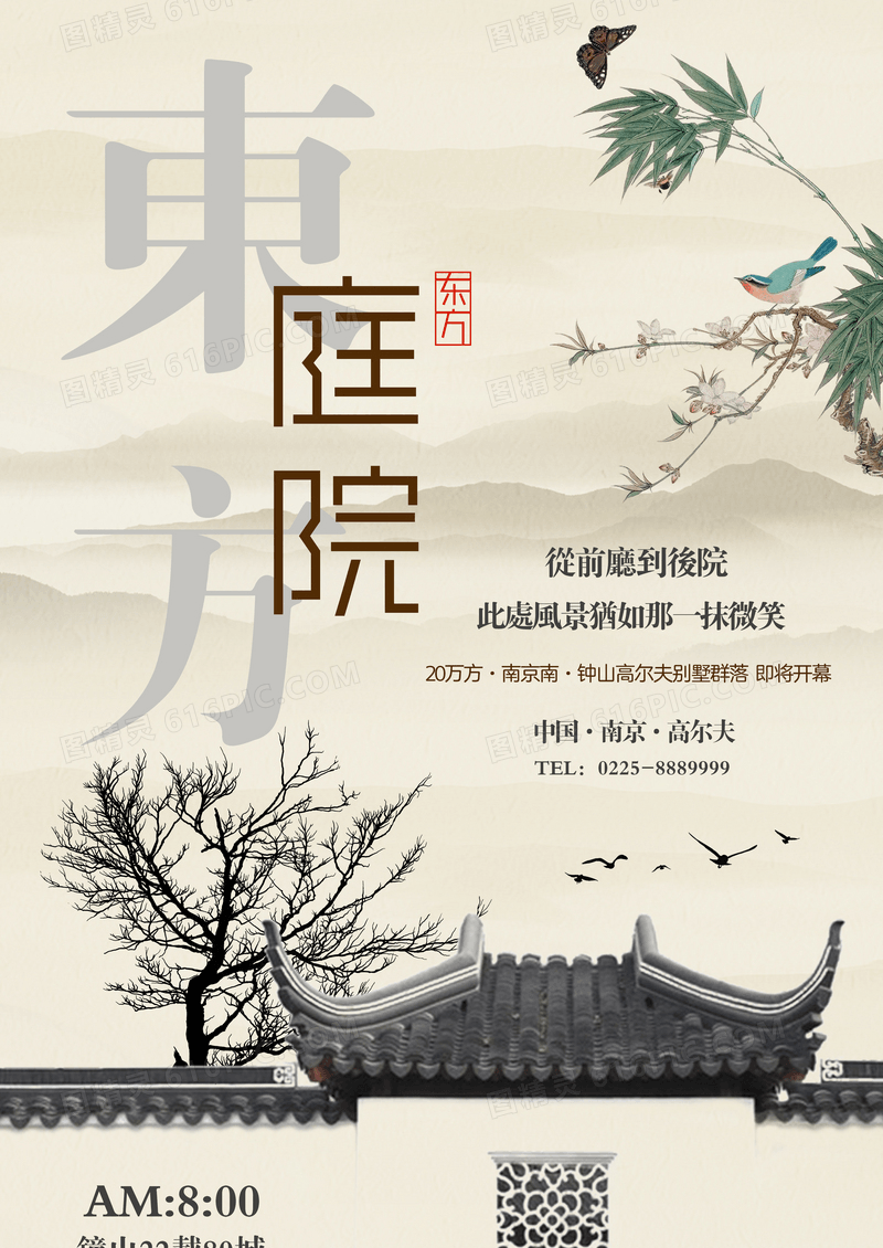 中国风庭院中式地产复古海报设计