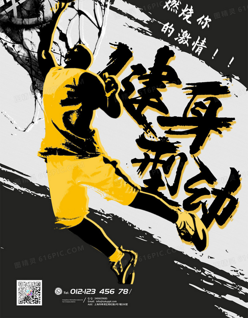 水墨抽象运动健身篮球海报