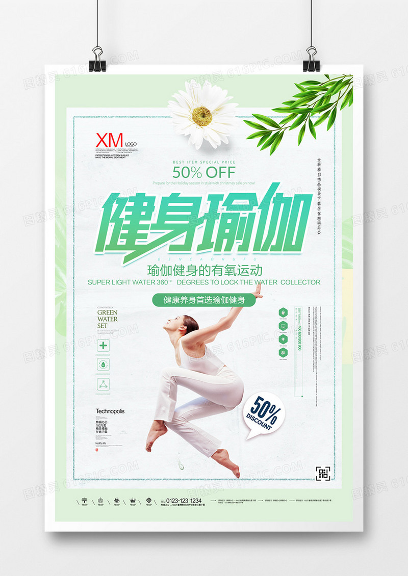健身瑜伽创意宣传海报模板设计