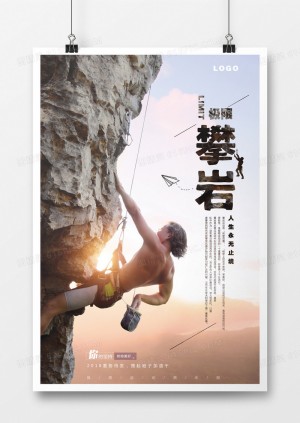 攀岩运动创意海报