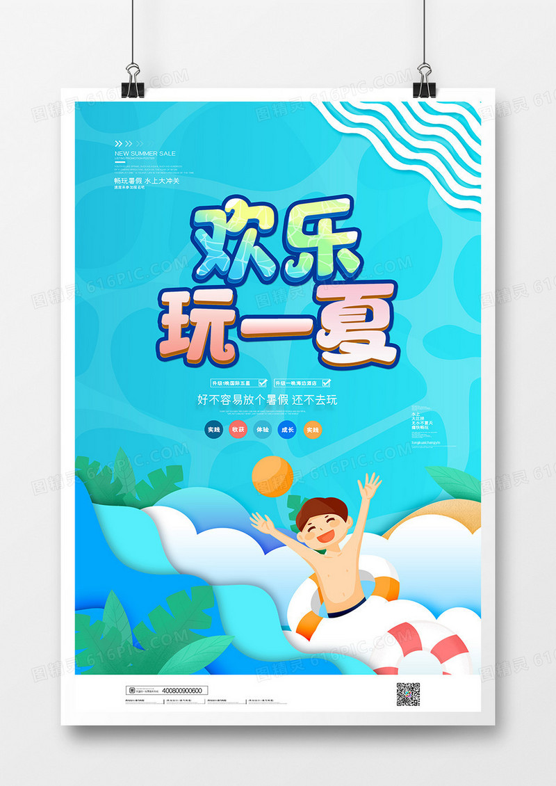 清新卡通水上乐园游泳宣传海报