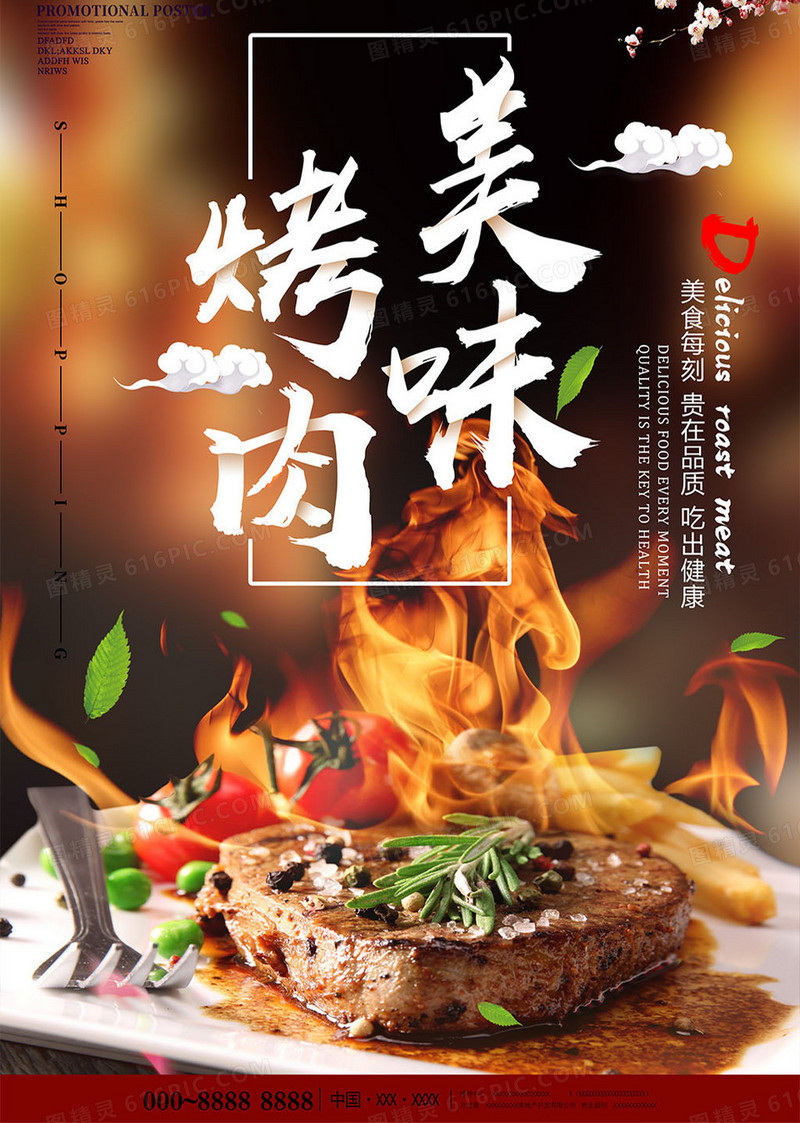 黑色美味烤肉美食海报设计