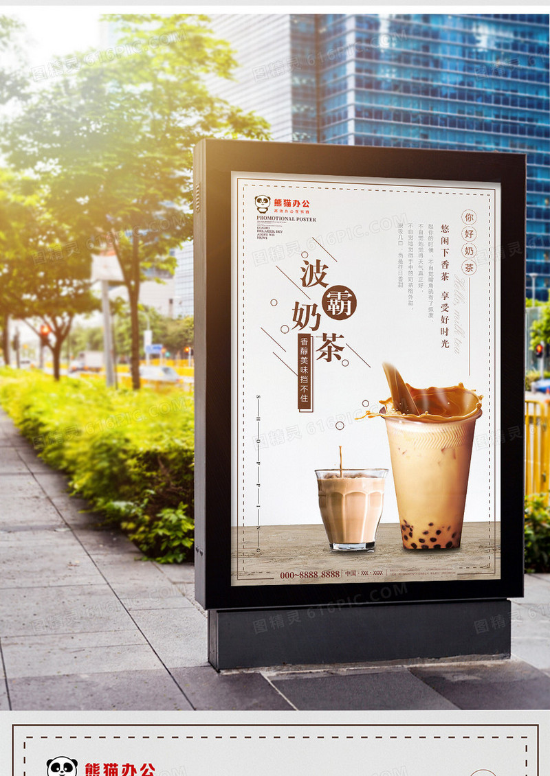 创意简约波霸奶茶饮料海报设计